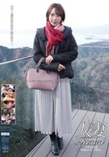 人妻Resort ゆきね30歳