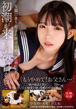 初潮が来たあの日から…父親に貪り犯●れ続ける娘の近親性交 ひなの・もも・おとね
