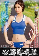 某有名体育大学の長距離アスリート 『5000m界のホープ最速美少女