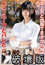 女上司と出張でまさかの相部屋！ニューハーフとバレた… 花宮ひめ 赤瀬翔子