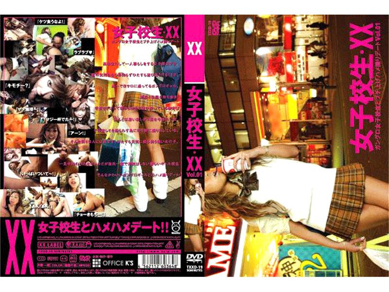 女子校生・XX Vol.01