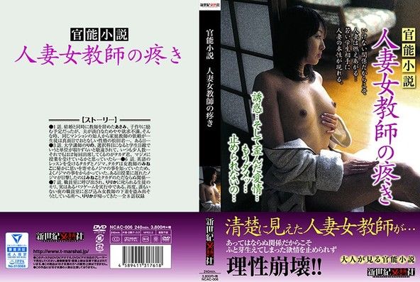 官能小説人妻女教師の疼き