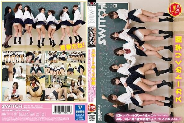 (碟2 ) スカートめくり学園 共学になってもスカートめくりをしてしまう女子○生も、