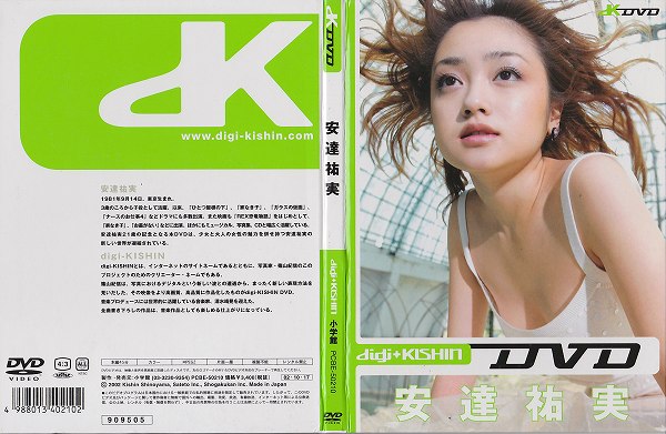 digi+KISHIN DVD 安達祐実
