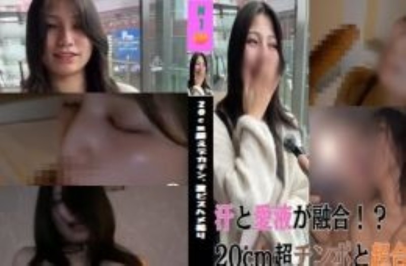 ※本編顔出し No_20 20cm超えデカチン、激ピスハメ撮り 記念すべき20個目の買取動画です。 インタビュー段階で、