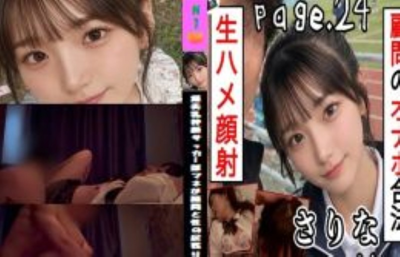 【爆美乳神顔サッカー部マネL〇Kが顧問と性の居残り練習】 L〇K Note page_24 顧問の超絶言葉攻めでどM淫乱大開放不倫顔射H