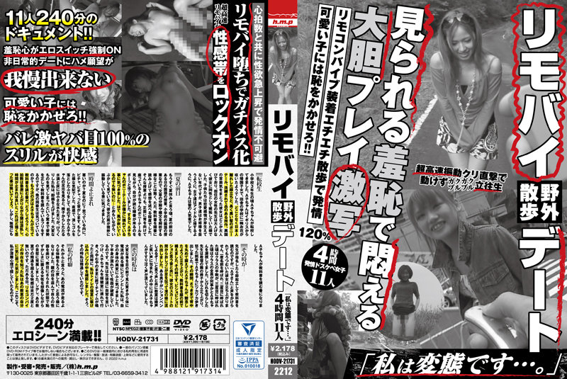 リモバイ野外散歩デート「私は変態です…。」4時間11人