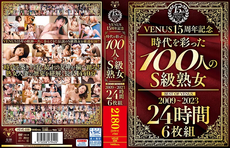VENUS15周年記念『時代を彩った100人のS級熟女』BEST OF VENUS 2009～2023 24時間 6枚組