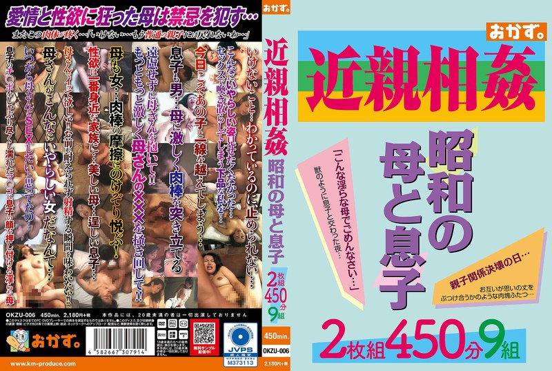 近親相姦 昭和の母と息子