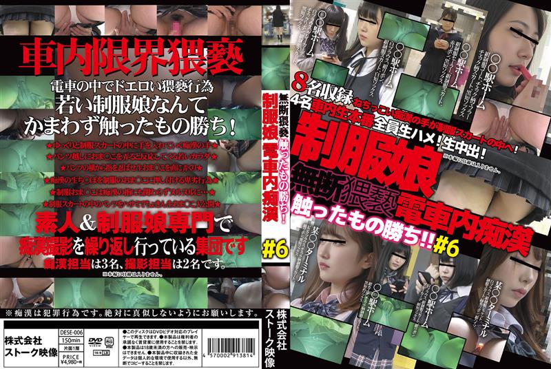 無断猥褻触ったもの勝ち! 制服娘電車内痴漢 #6