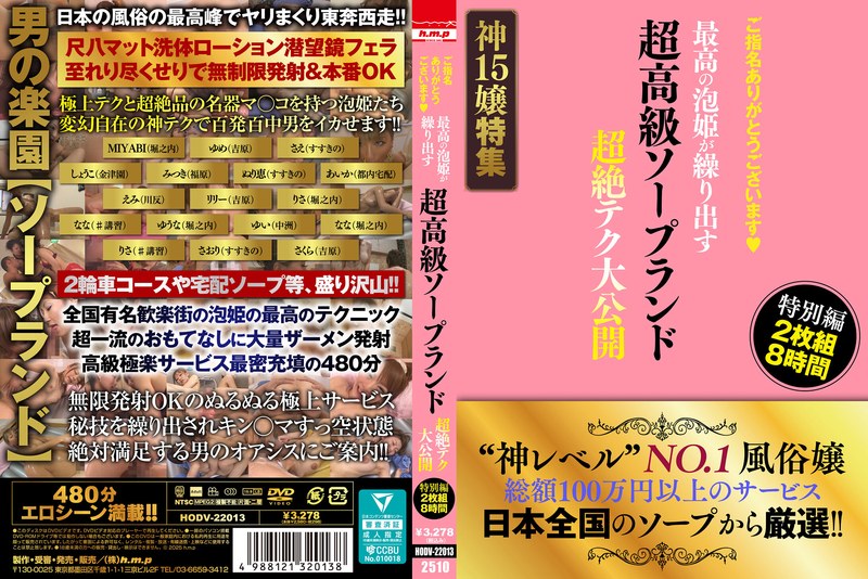 ご指名ありがとうございます◆ 超高級ソープランド 最高の泡姫が繰り出す 超絶テク大公開 特別編 2枚組8時間 DISK 1