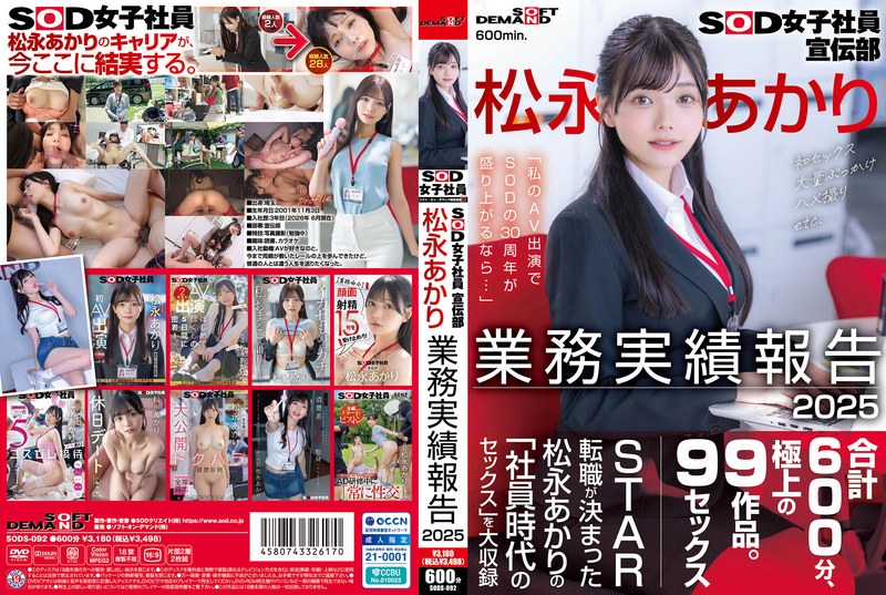 SOD女子社員宣伝部 松永あかり業務実績報告 2025 DISK 1