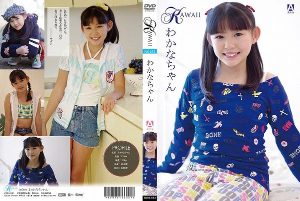 KAWAII vol.031 わかなちゃん