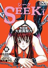クールディバイシスシリーズ 5 「SEEK vol.1 牝奴隷・大倉真梨乃