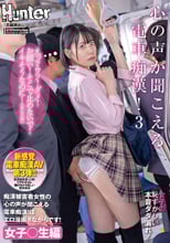 心の声が聞こえる電車痴●！えっ！？ウソ！ダメ！お願い！そこで