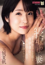 寝取られた妻 出世の為に踏み台にしてきた部下が俺の前で妻を犯し