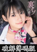 まさかの、裏オプ誘惑 ありふれた日常に潜む逆交渉、働く女の過剰