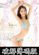 現役女子大生イキ跳ね極美スレンダーBODYエビ反り潮吹きFUCK 香苗