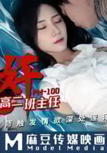 迷姦高二班主任 高冷女老師出發情慾深處淫蕩的另一面