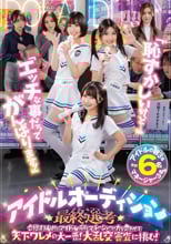 「恥ずかしいけど…」「エッチな事だってがんばります！」アイド