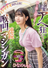 嬉しい楽しい超ハッピー！ノドイキ連発アヘ狂い！純真無垢で読モ