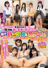 『お兄ちゃんで罰ゲーム』開始！これは普段からキモがられている