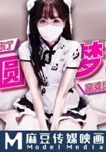香蕉圓夢系列1 年輕可愛的小惡魔