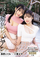 一緒に変態になれるって最高にきもちいい。限界嘔吐アクメ合戦。