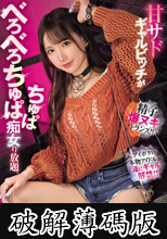 甘サドギャルビッチがべろべろちゅぱちゅぱ痴女り放題。 佐々木さ