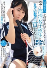 【発掘素人】その辺を歩いてそうなウブな部活女子校生がえぐいほ