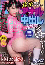 「ゴムなんてい~らない」全部ホンモノ真正アナル中出し100% 肛