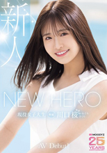 NEW HERO 新人 現役女子大生専属 川口桜AVDebut！ MOODYZ創立25周