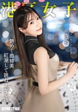 港区女子 PREMIUM Vol.18