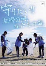 守りたい！！故郷の海、私たちの海。 秋田〇祉学院大学ボランティ