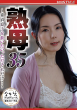 熟母35 ～童貞息子を救いたい。ただそれだけ・・～ 盛永いろは