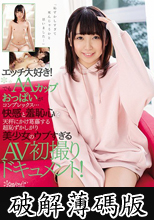 エッチ大好き！でもAAカップおっぱいがコンプレックス…快感と羞