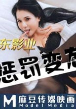 美女足交懲罰變態鄰居