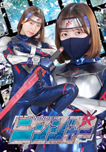 ニンジャー 小野寺舞