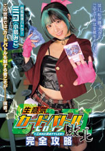 生意気カードバトルヒロイン敗北 Card Battler完全攻略