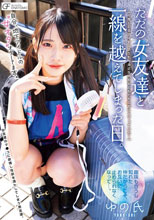 自分、地下アイドルの’女オタ’オタしてます。 ただの女友達と一