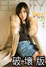 Brand New Girl 美咲