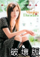 Manjiru Daradara 美咲