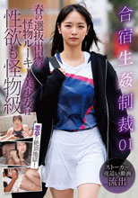 合宿生姦制裁 001