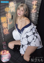 自宅の前で酔い潰れていたギャルを介抱したら恩返しの絶対中出し