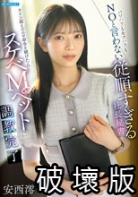 パワハラもセクハラもNOと言わない従順すぎる社長秘書にライン超
