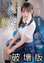 小柄で物静かな美少女が溺れた媚薬前戯と喘ぐ暇すら与えない対面