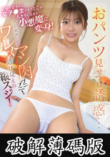 いい子ちゃん女子●生のいとこが二人きりになると小悪魔に変・身