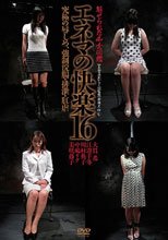 エネマの快楽 16