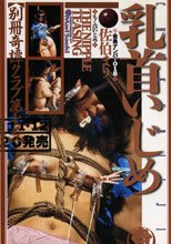 乳首いじめ 佐伯まり