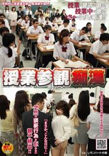 授業参観痴漢